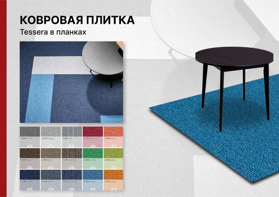 Ковровая плитка Tessera (планки)